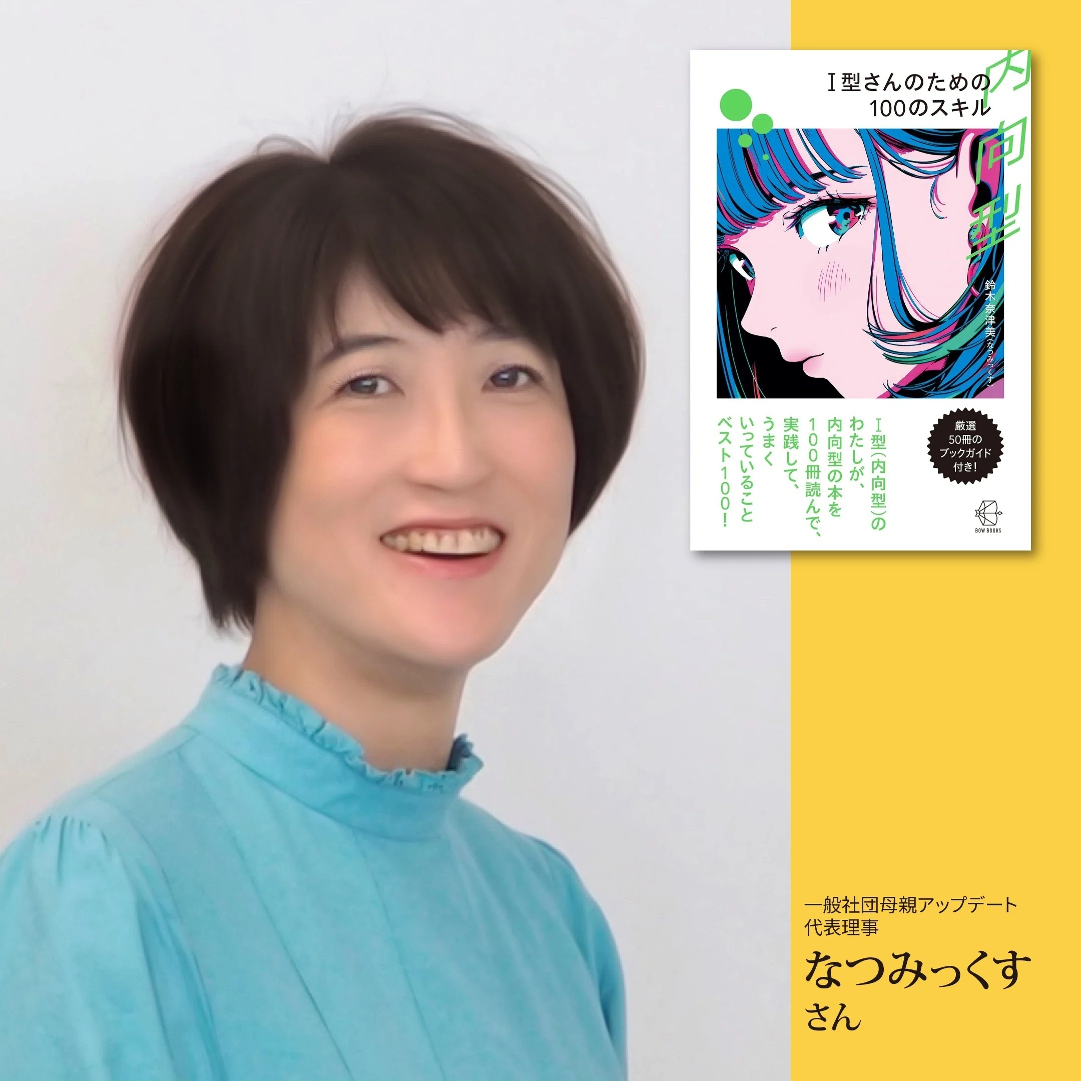 無料】なつみっくすさんと対談「多様性社会のリーダーシップとチーム力