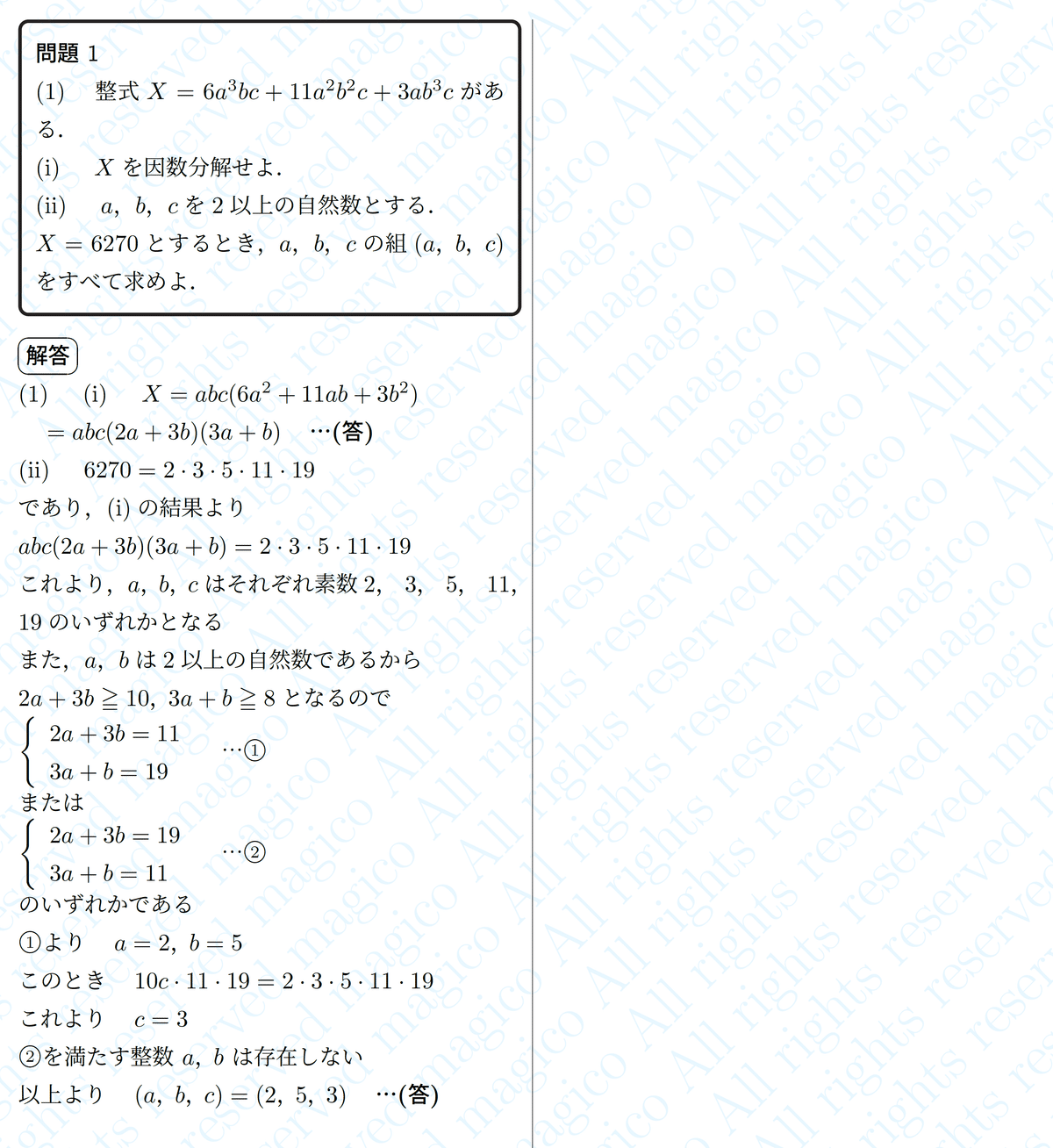 全統プレ共通テスト成績表返却！本試験との難易度の差と換算得点