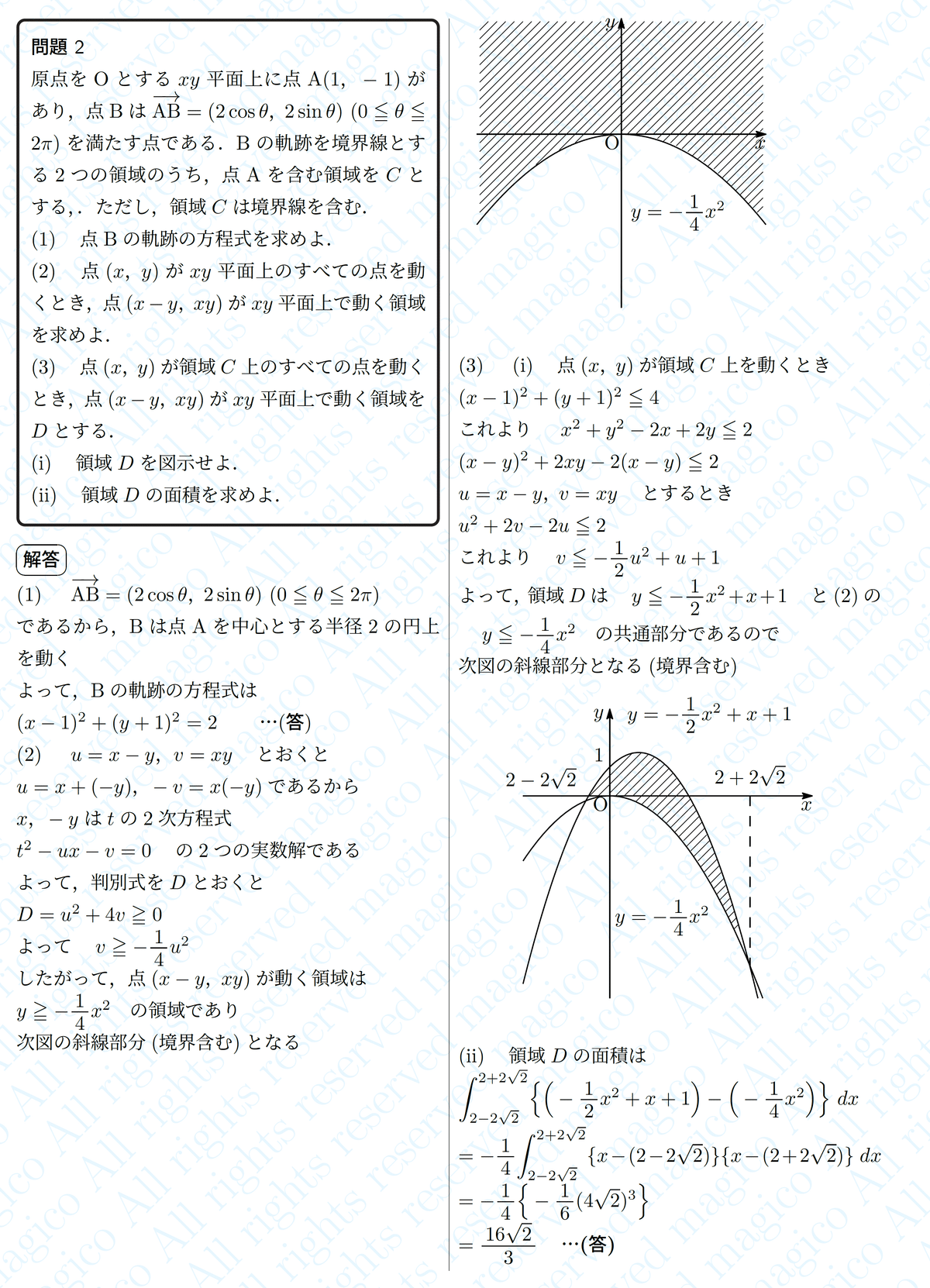 日本大学薬学部 卒業試験 追再試験令和6年度 解答解説付き 日本大学 2023年度―6年間収録 (薬学部入試問題と解答) | ミスズ