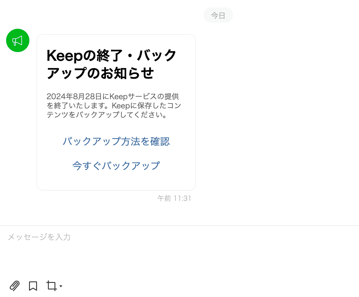 【お譲り終了となりました。】同時にメッセージも終了とします 店舗】メール配信サービス終了のお知らせ | 生活協同組合コープかがわ