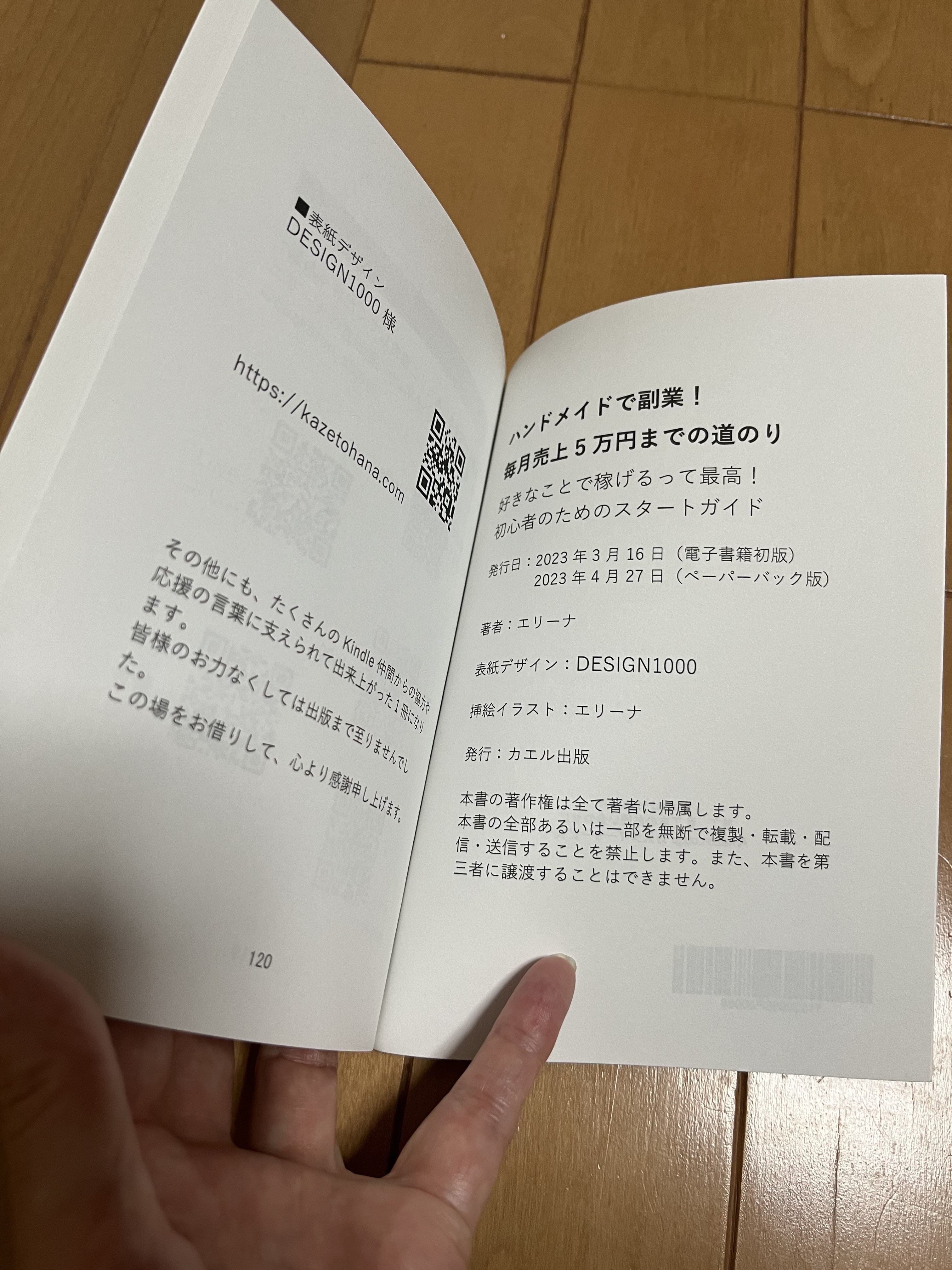 ペーパーバックでつまづくところ その2｜エリーナ・オバケロン