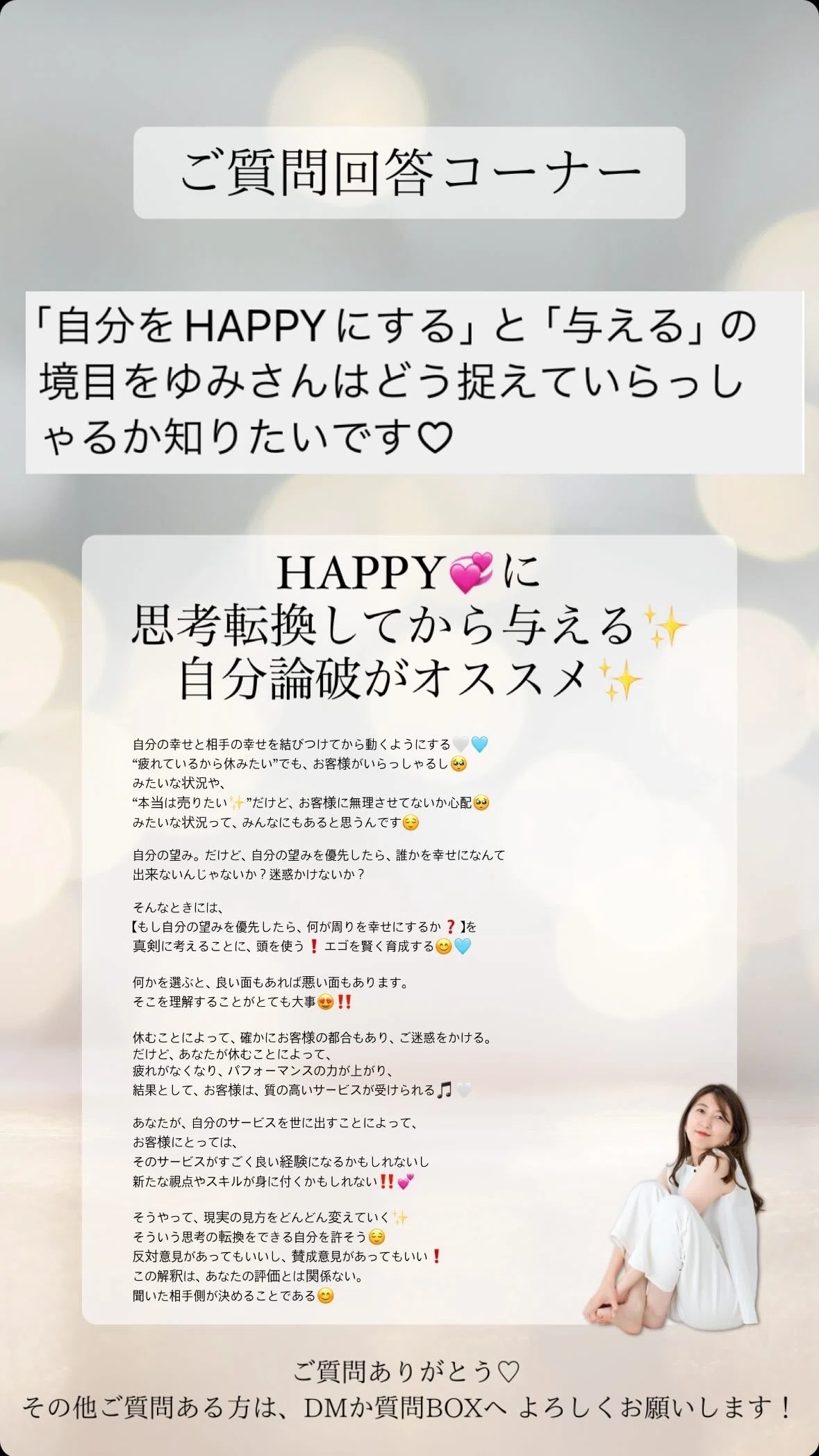 自分も、相手も、幸せにビジネスするとは？｜ゆみ??【文章で本質語る 
