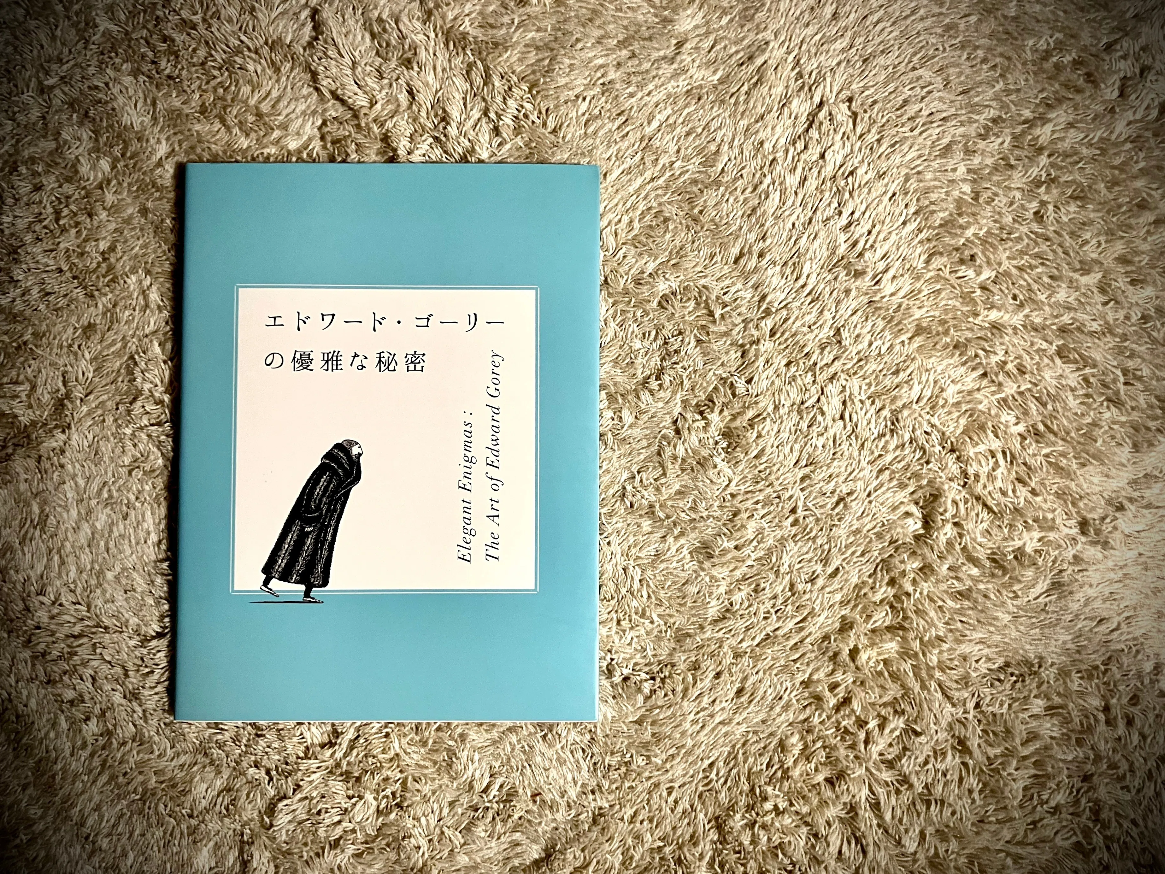 わたしのつれづれ読書録』 by 秋光つぐみ ｜ #28 『エドワード