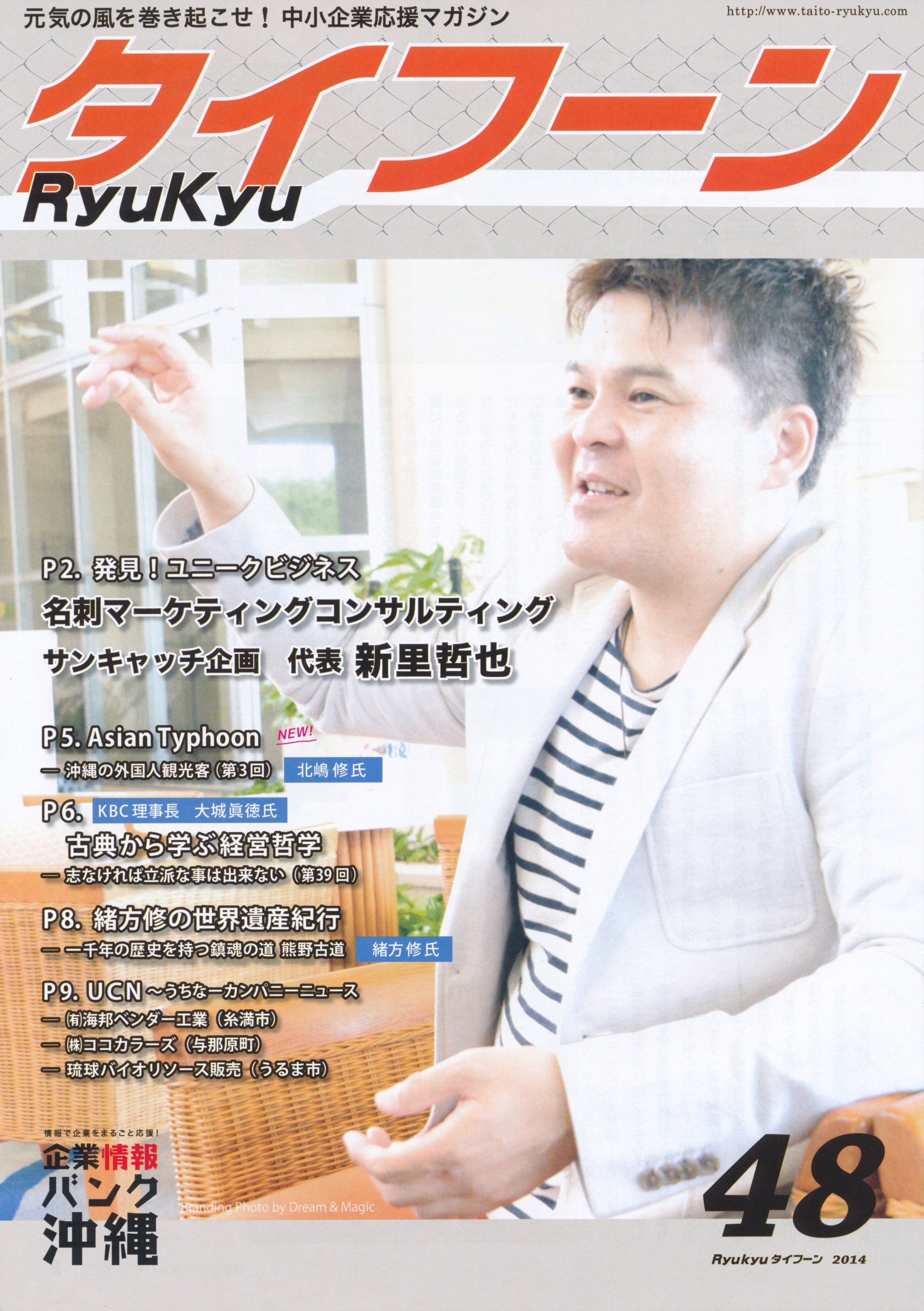 新里哲也-Tetsuya Shinzato- プロフィール ｜新里哲也｜人生逆襲塾沖縄