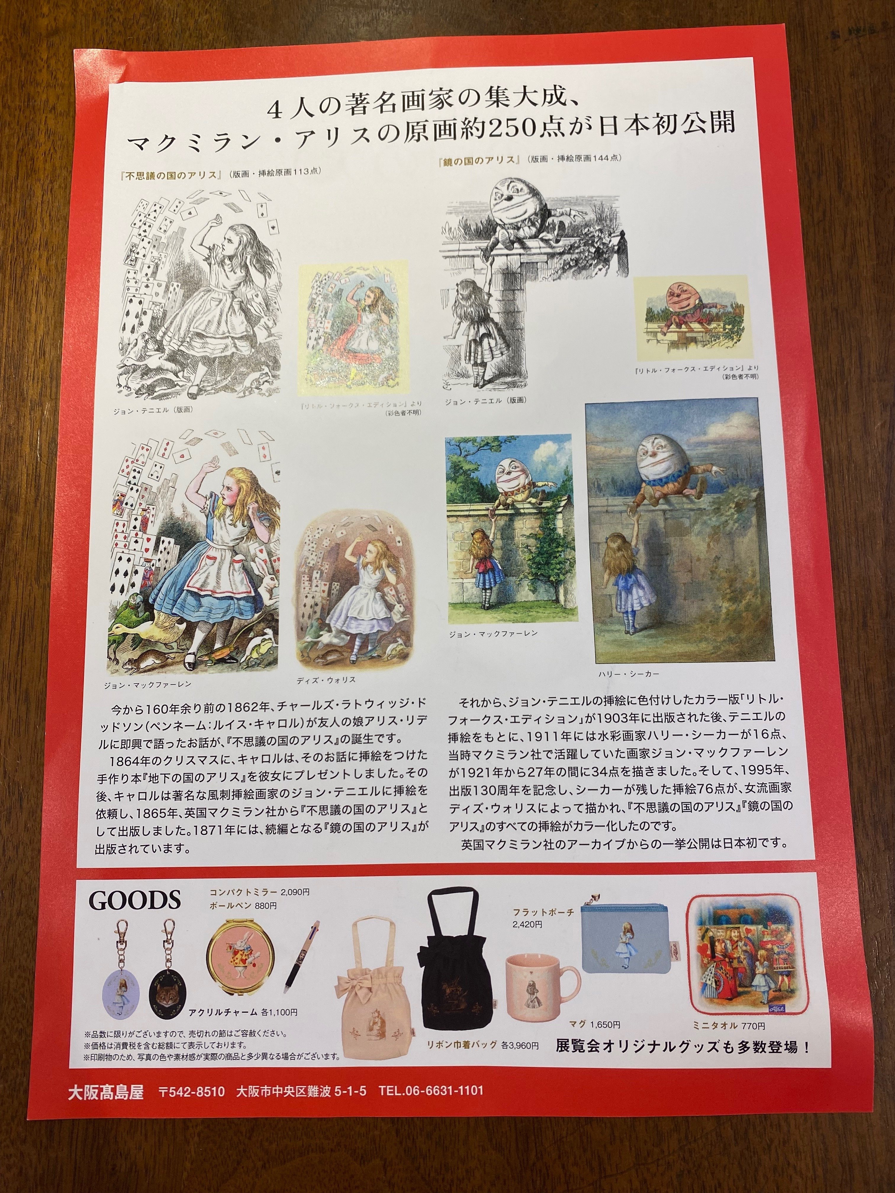 Disney - 【新品】不思議の国のアリス展 パンフレット ルイス・キャロル Disney - 【新品】不思議の国のアリス展 パンフレット ルイス