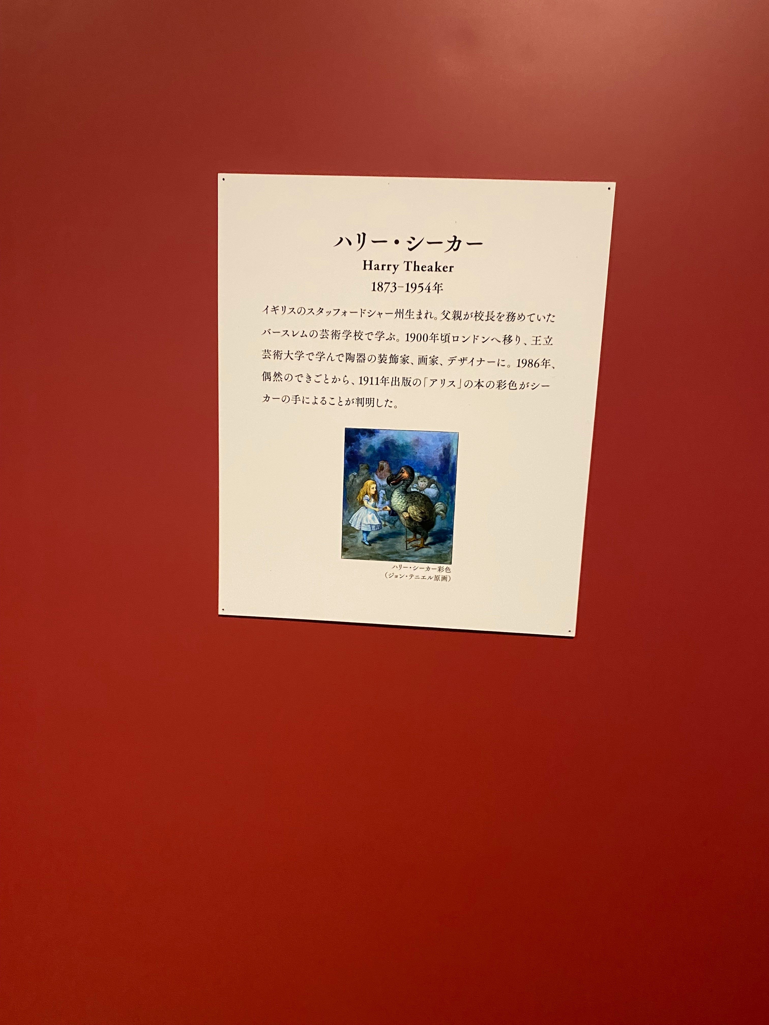 【レトロ本】不思議の国のアリス展    本  1993年発行 不思議の国のアリス展 大阪高島屋店にて｜ホットミルク