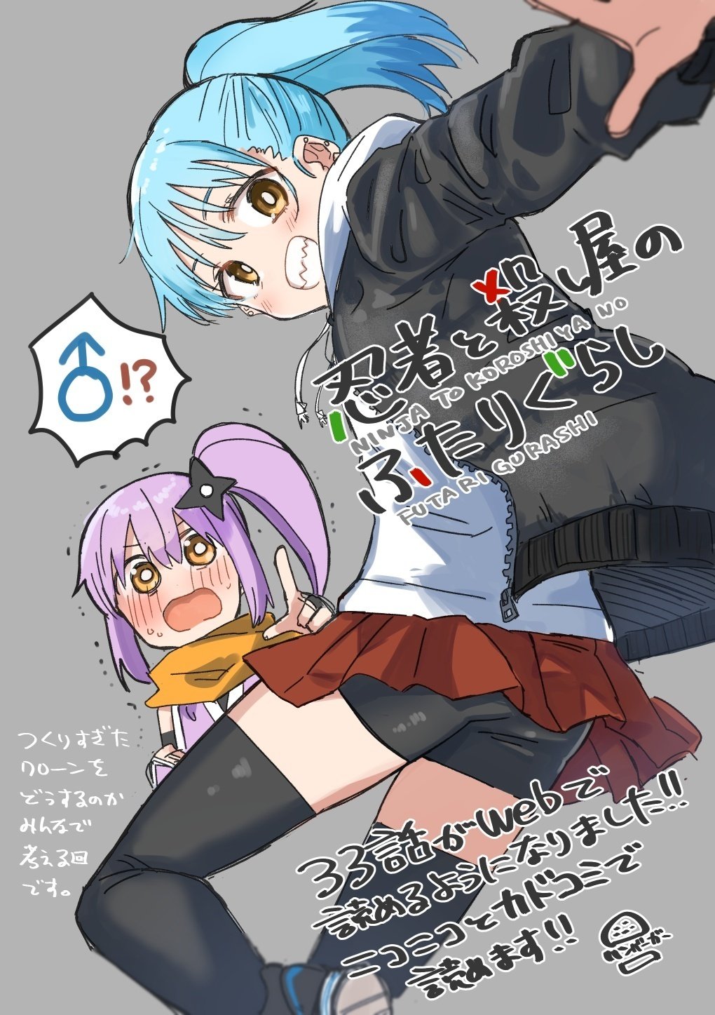 忍者と殺し屋のふたりぐらし32話の宣伝と裏話｜ハンバーガー