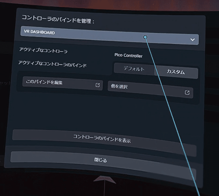 PICO4不具合解決(コントローラと突然死)|ルーキーアライ PICO4不具合解決(コントローラと突然死)|ルーキーアライ