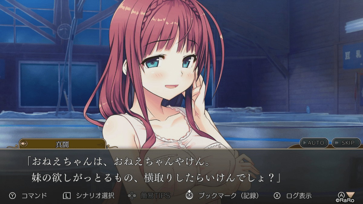 レヱル・ロマネスクOrigin』と『まいてつ』～シナリオ語り｜フォルト