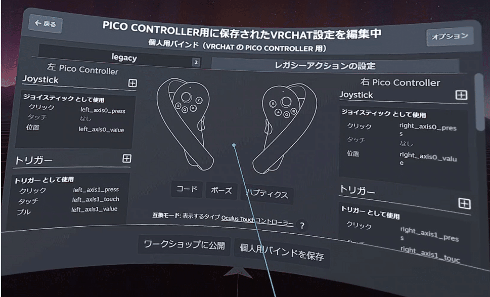 PICO4不具合解決(コントローラと突然死)|ルーキーアライ PICO4不具合解決(コントローラと突然死)|ルーキーアライ