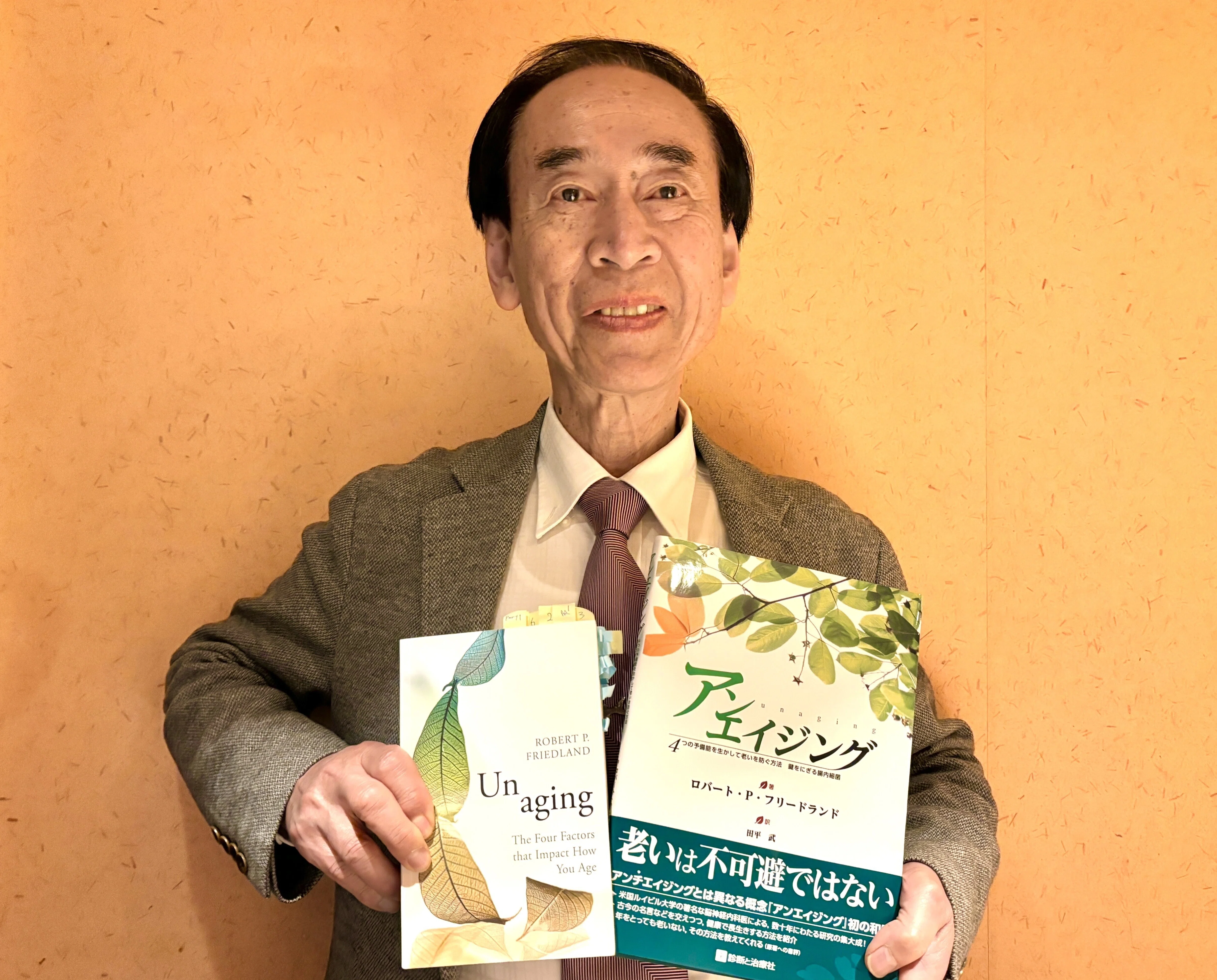 祝・電子書籍化！「アンエイジング」ってこんな本② 訳者・田平 武先生