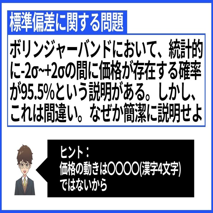 ボリンジャーバンド①】標準偏差について｜たくや@FXトレーダー