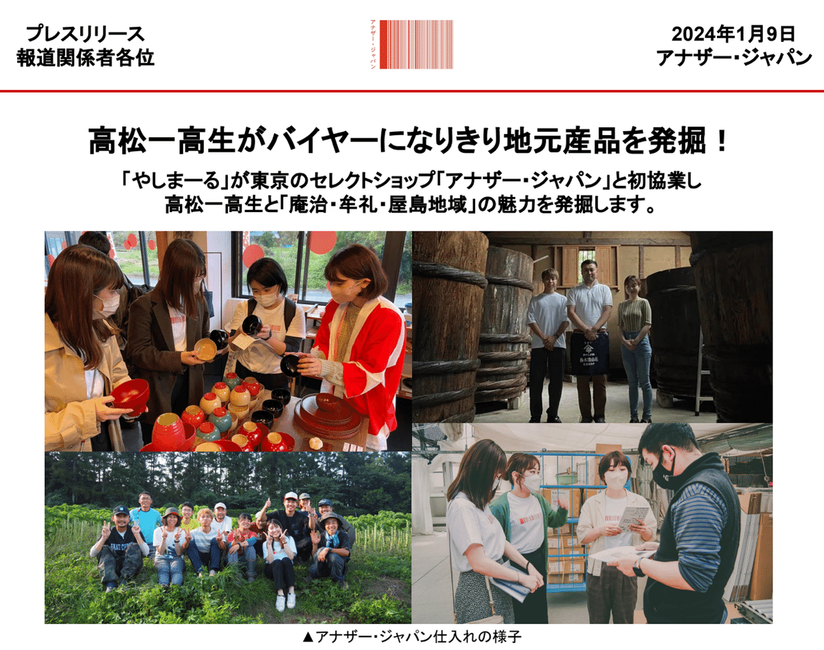株式会社イースト共同企画】香川県出身セトラーが母校に贈る、地元愛