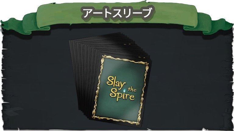 sray the spire ボードゲーム　スリーブ Slay the Spire ボードゲーム スリーブ 100枚セット - メルカリ