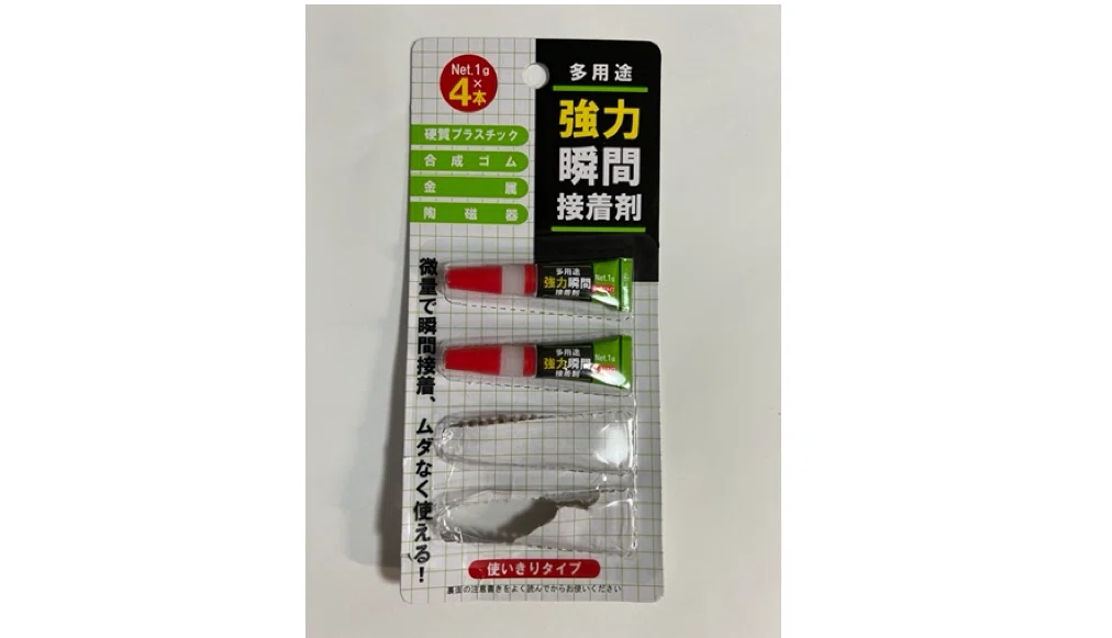 瞬間接着剤の驚き（元教授の接着・粘着シリーズ、その2）：定年退職40