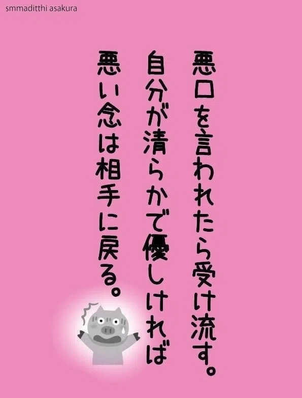 R6.5.10（金/晴）【釈尊語録…🔴悪行悪果・悪口】｜特別栽培米の眞木優