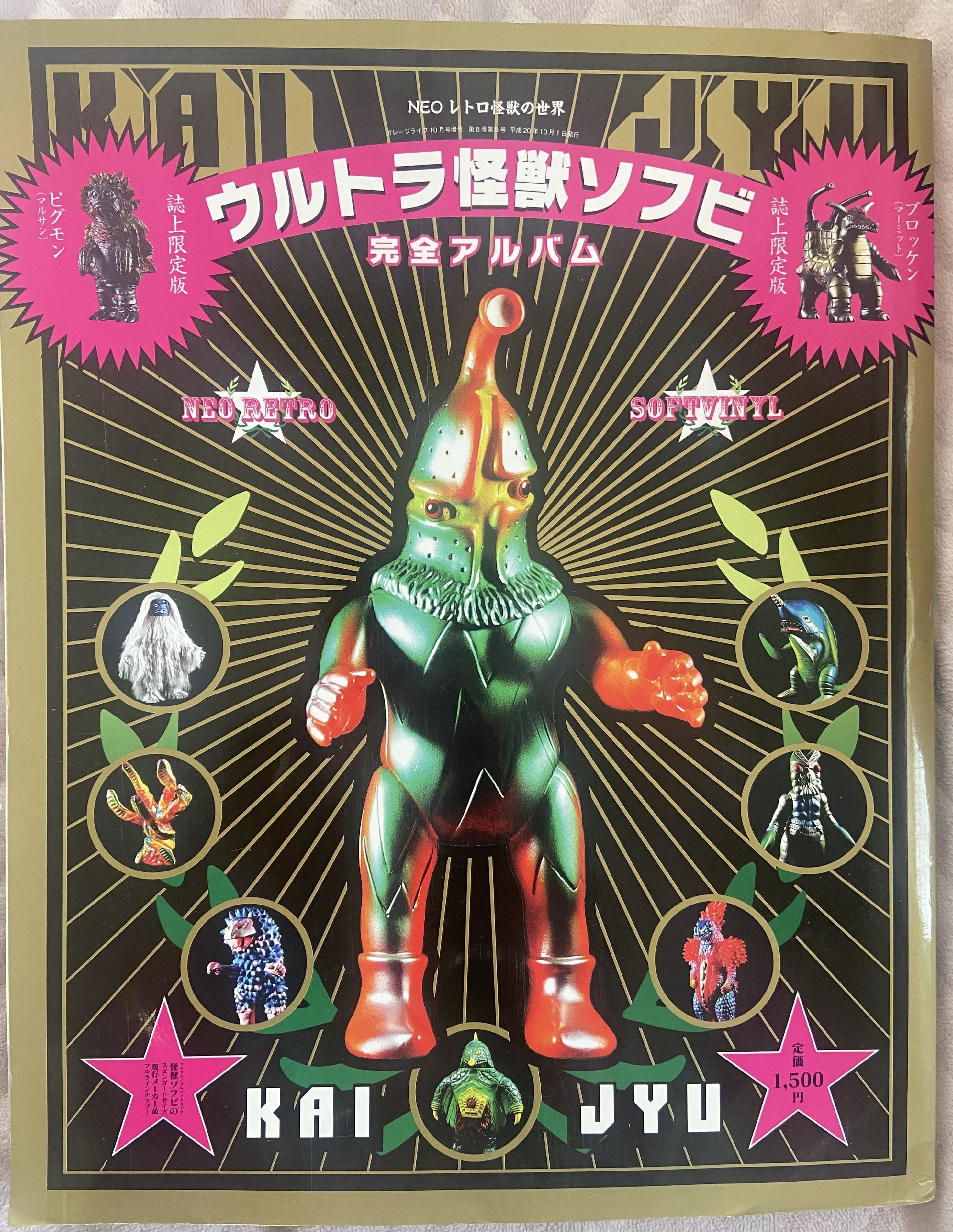 M1号製 スタンダード・ソフビ ケムール人 カラバリ|ゆる M1号製 スタンダード・ソフビ ケムール人 カラバリ|ゆる