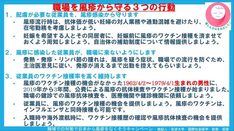 風疹の情報提供のすすめ|ガチ産業医