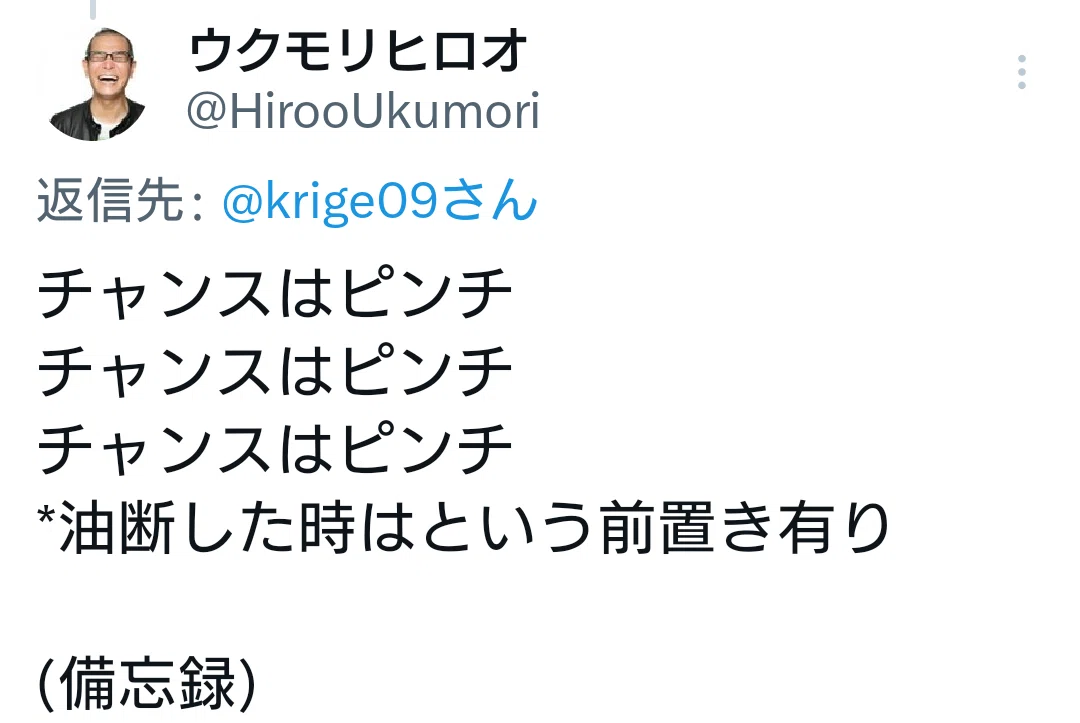 ピンチはチャンス」と「チャンスはピンチ」のどちらも味わった私