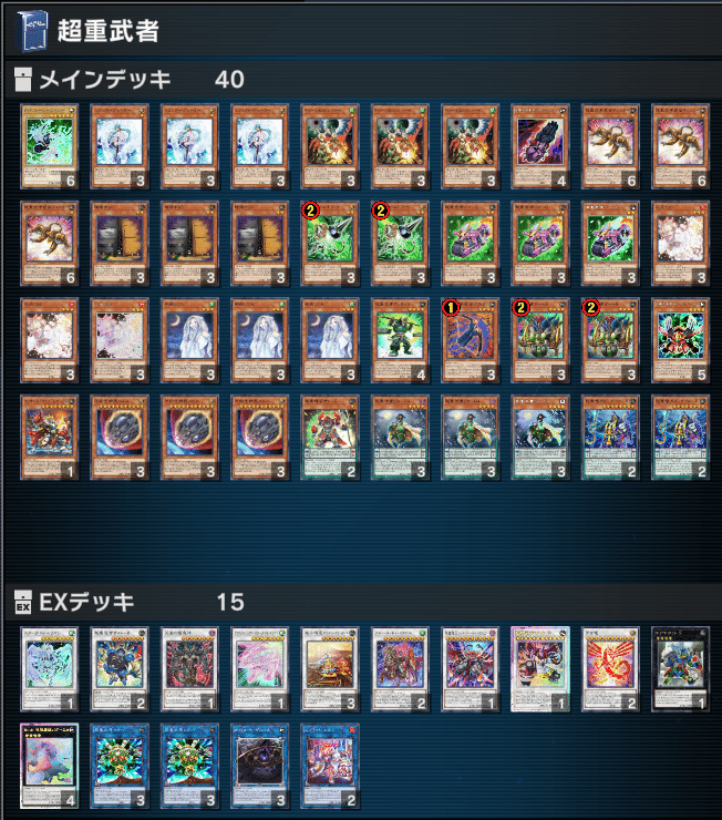 OCG】2023年 超重武者デッキ 入門書【鉄壁の布陣はまさに不動の