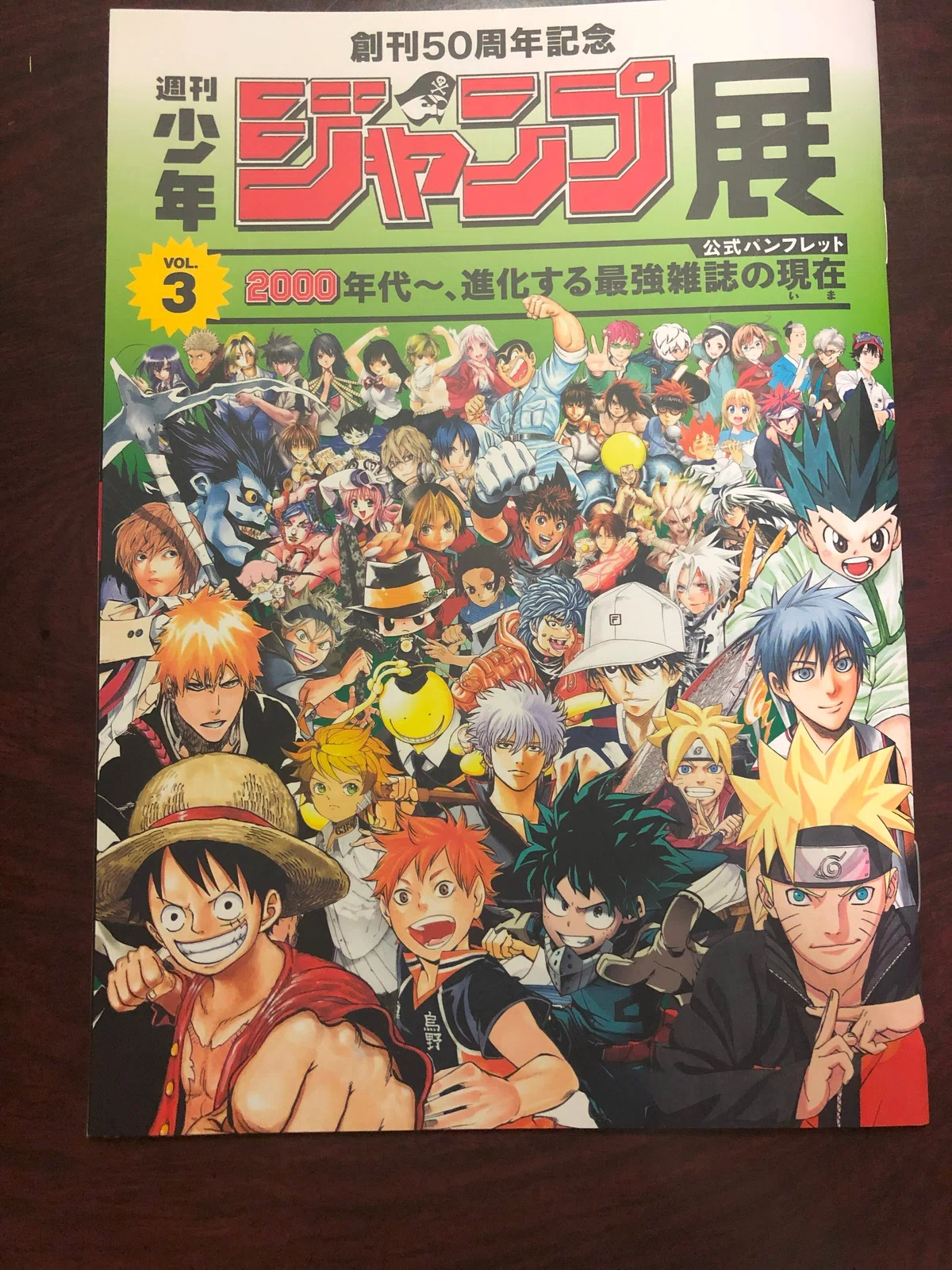 創刊50周年記念 週刊少年ジャンプ展VOL.3 －2000年代～、進化する最強 