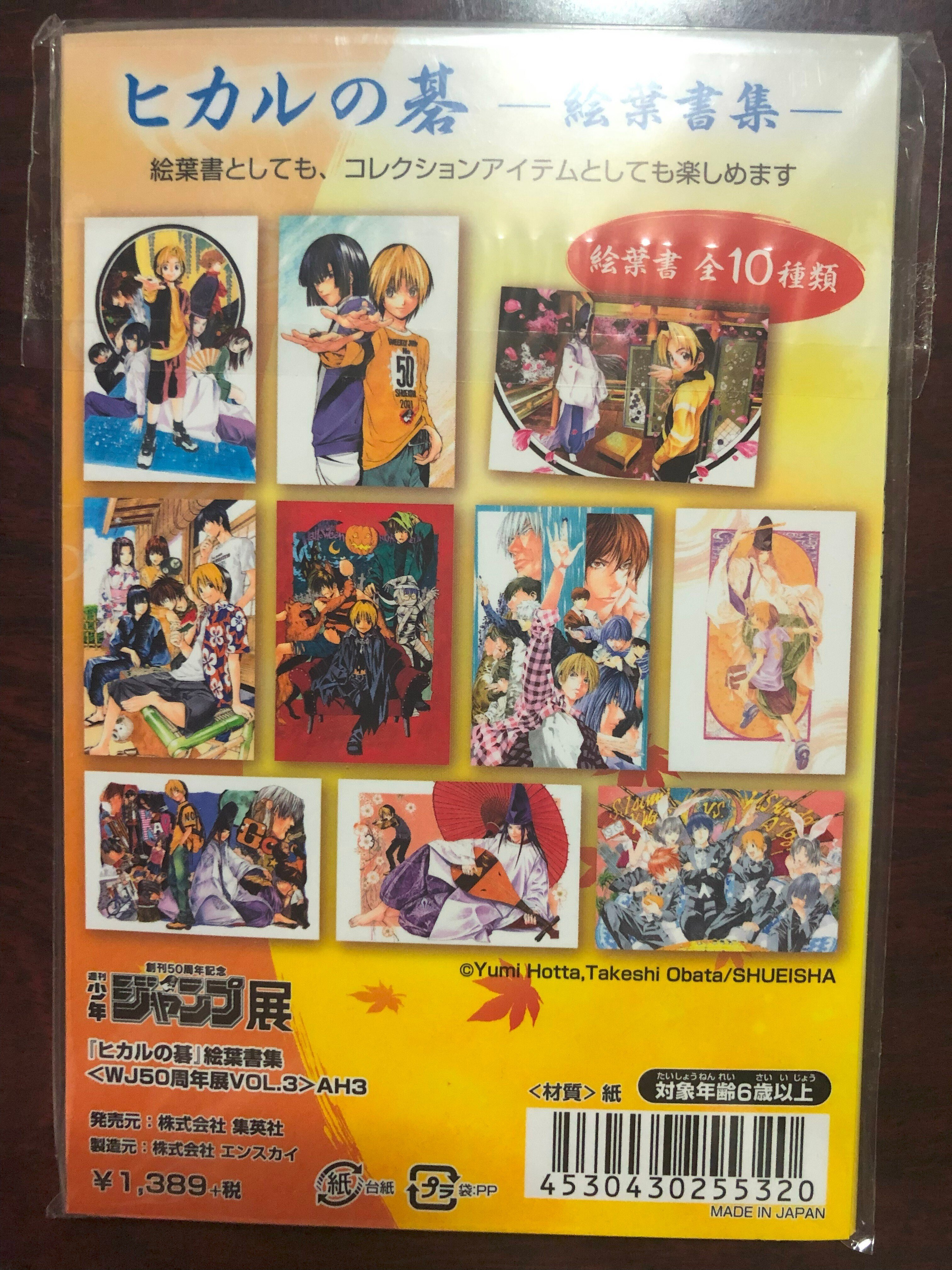 創刊50周年記念 週刊少年ジャンプ展VOL.3 -2000年代~、進化 創刊50周年記念 週刊少年ジャンプ展VOL.3 -2000年代~、進化
