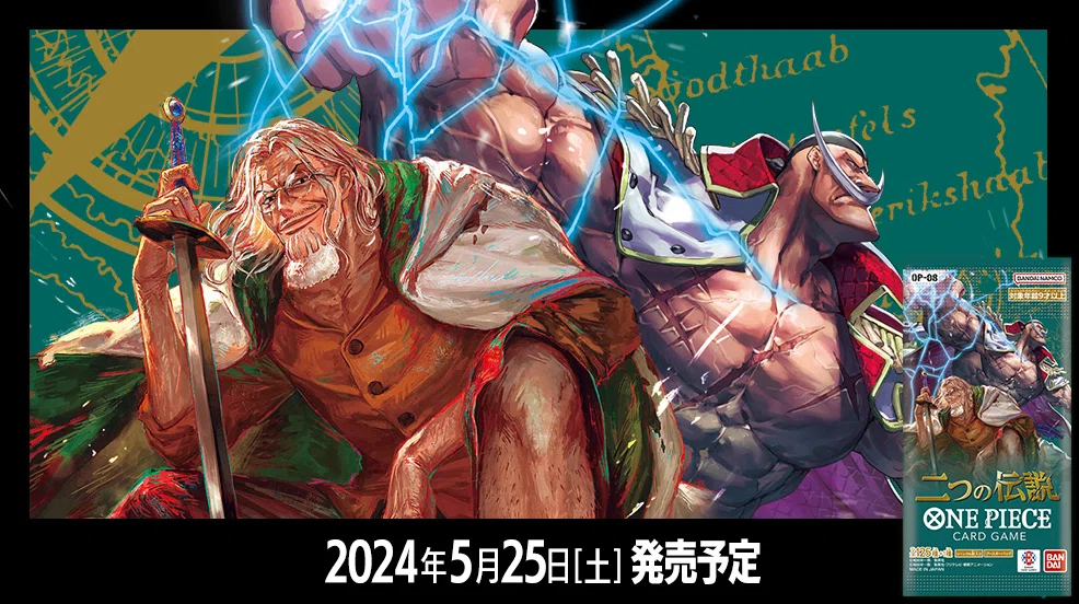 ワンピースカード】8弾「二つの伝説」一部だけ事前評価してみた（全文