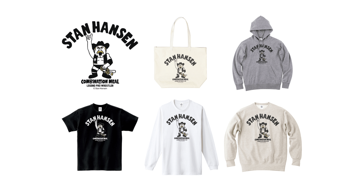 注目の福袋をピックアップ！ コンビネーションミール様よりスタン・ハンセンのアパレル販売の トップス
