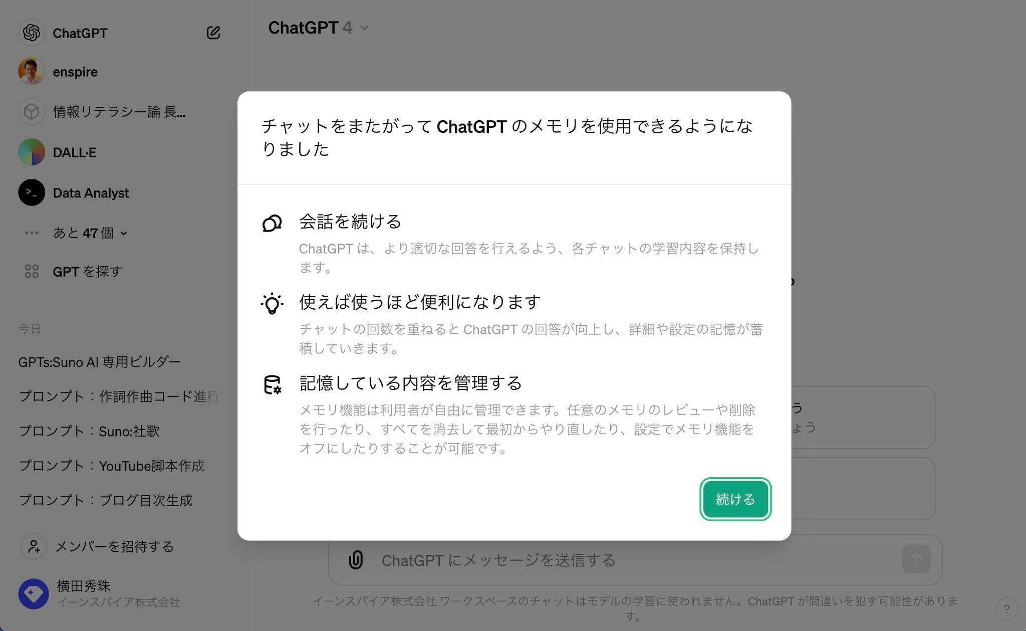 ChatGPTの有料ユーザー向けメモリー機能とカスタム指示の違い｜(新潟県