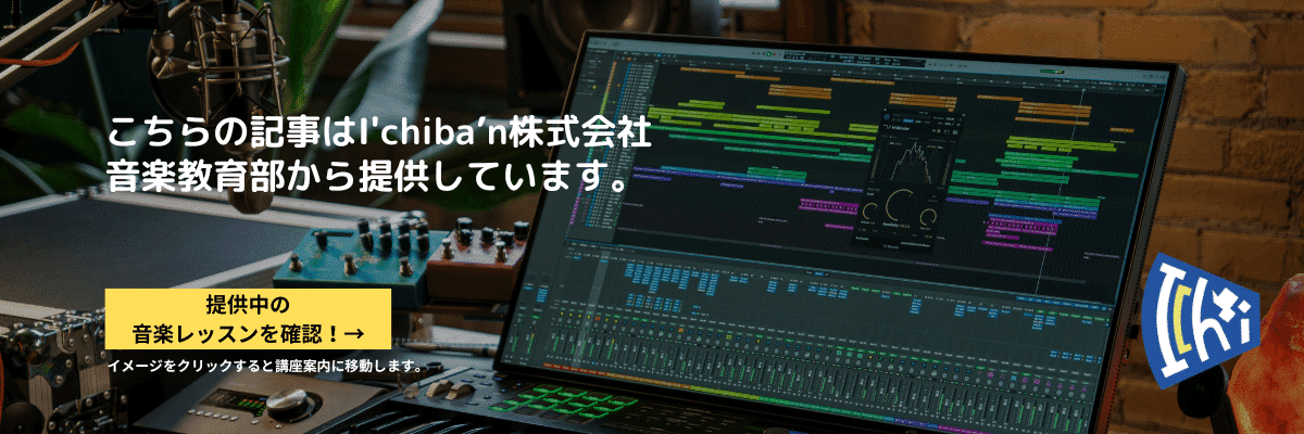 DTMer必見！おすすめの音源紹介！｜I'chiba'n Co., Ltd.