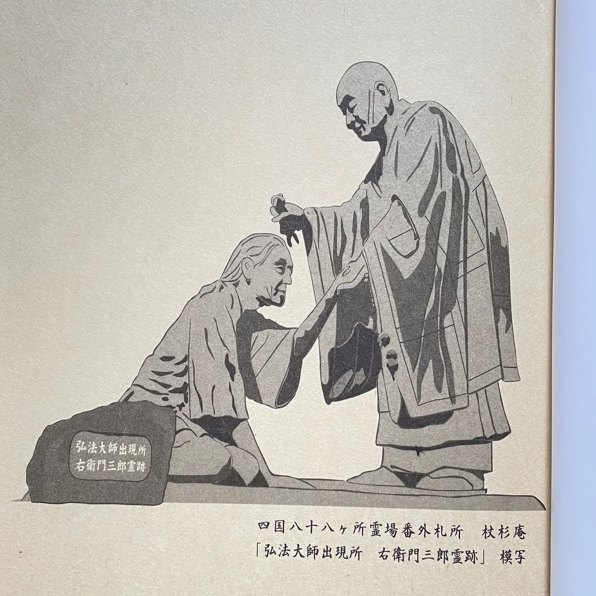 お遍路四国八十八ヶ所閏年参拝記念散華弘法大師 賜弘法大師号1100年記念事業のご案内 （期間延長） – （一社）四国八十
