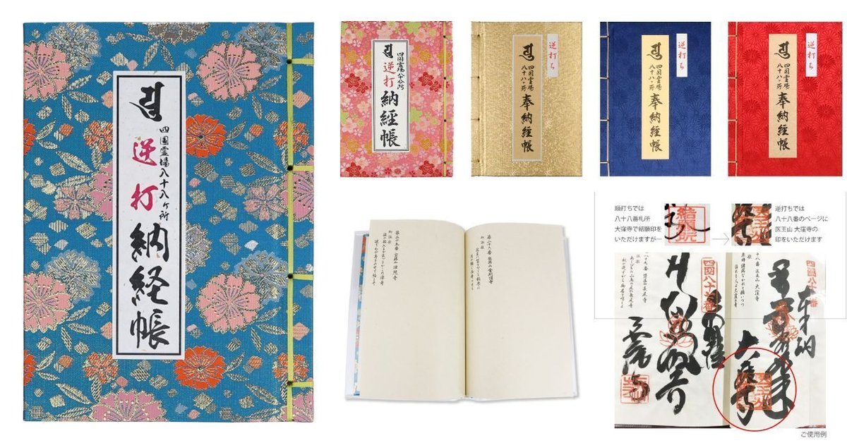 令和6年は四年に一度の特別な年！四国八十八ヶ所逆打ち用品｜高野山法  