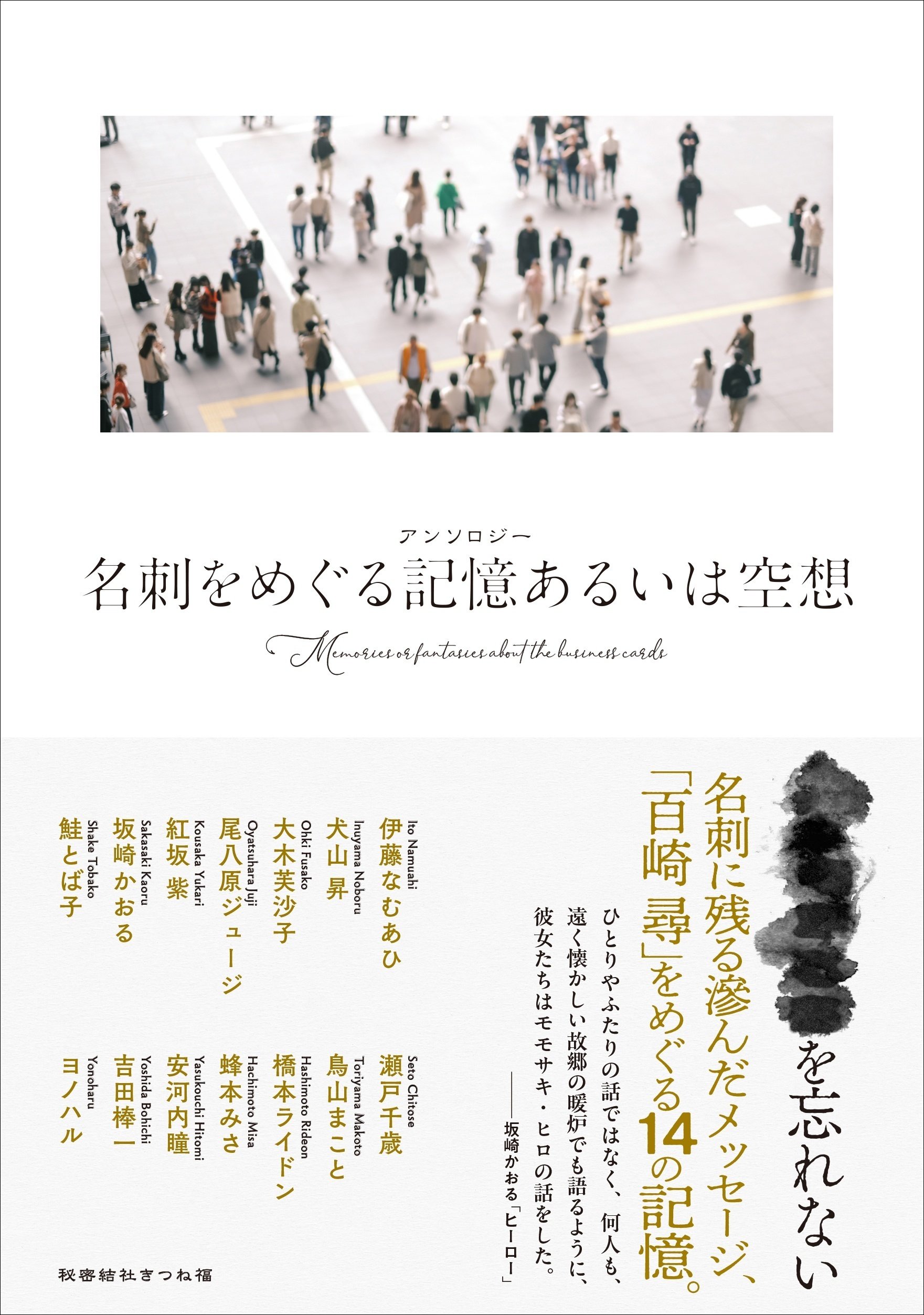 名刺をめぐる記憶あるいは空想／文学フリマ東京38｜瀬戸千歳