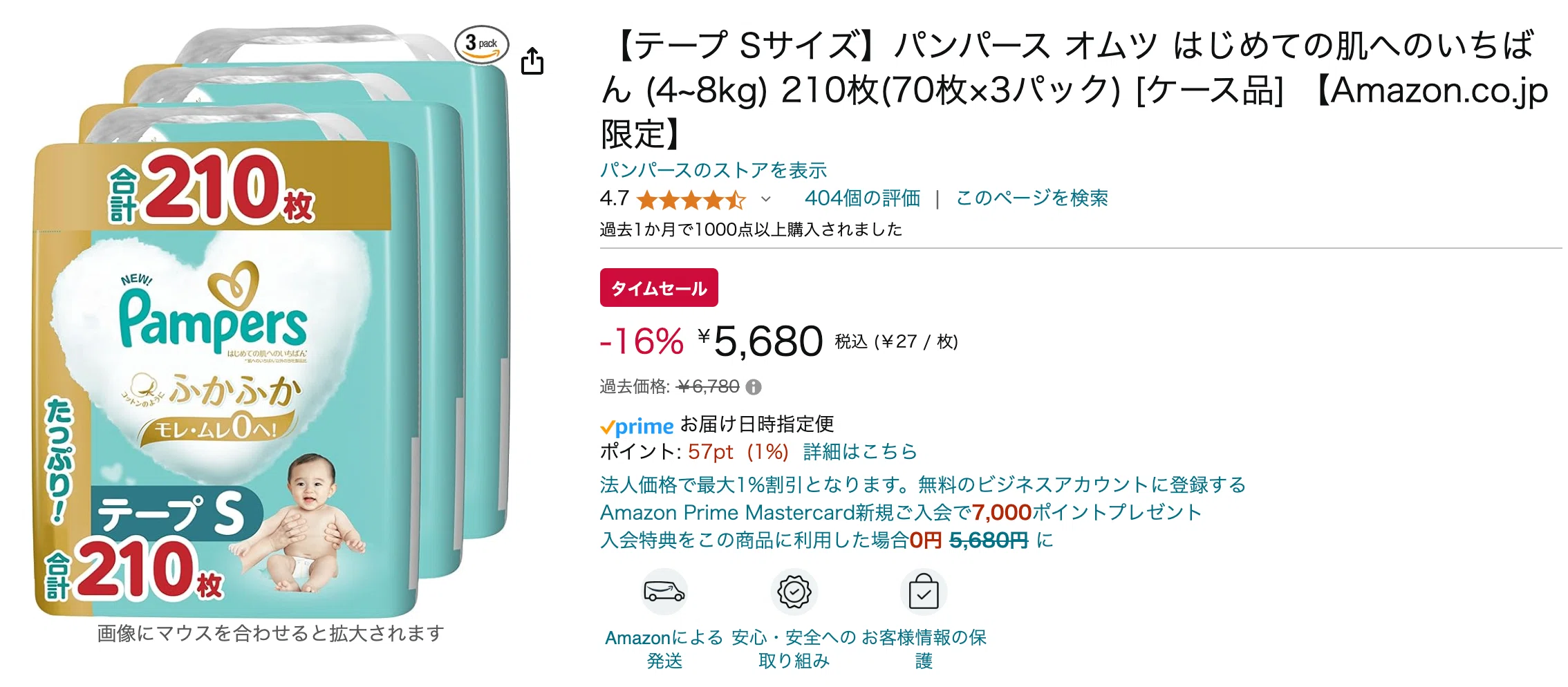 最安の肌いちパンパースを探して｜akkie