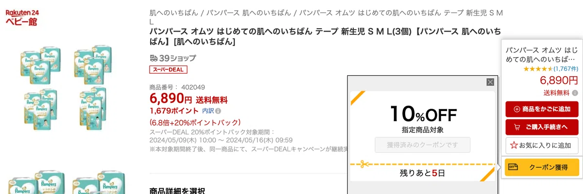 パンパース はじめての肌へのいちばん テープMサイズ (6-11kg) 116枚 (58枚