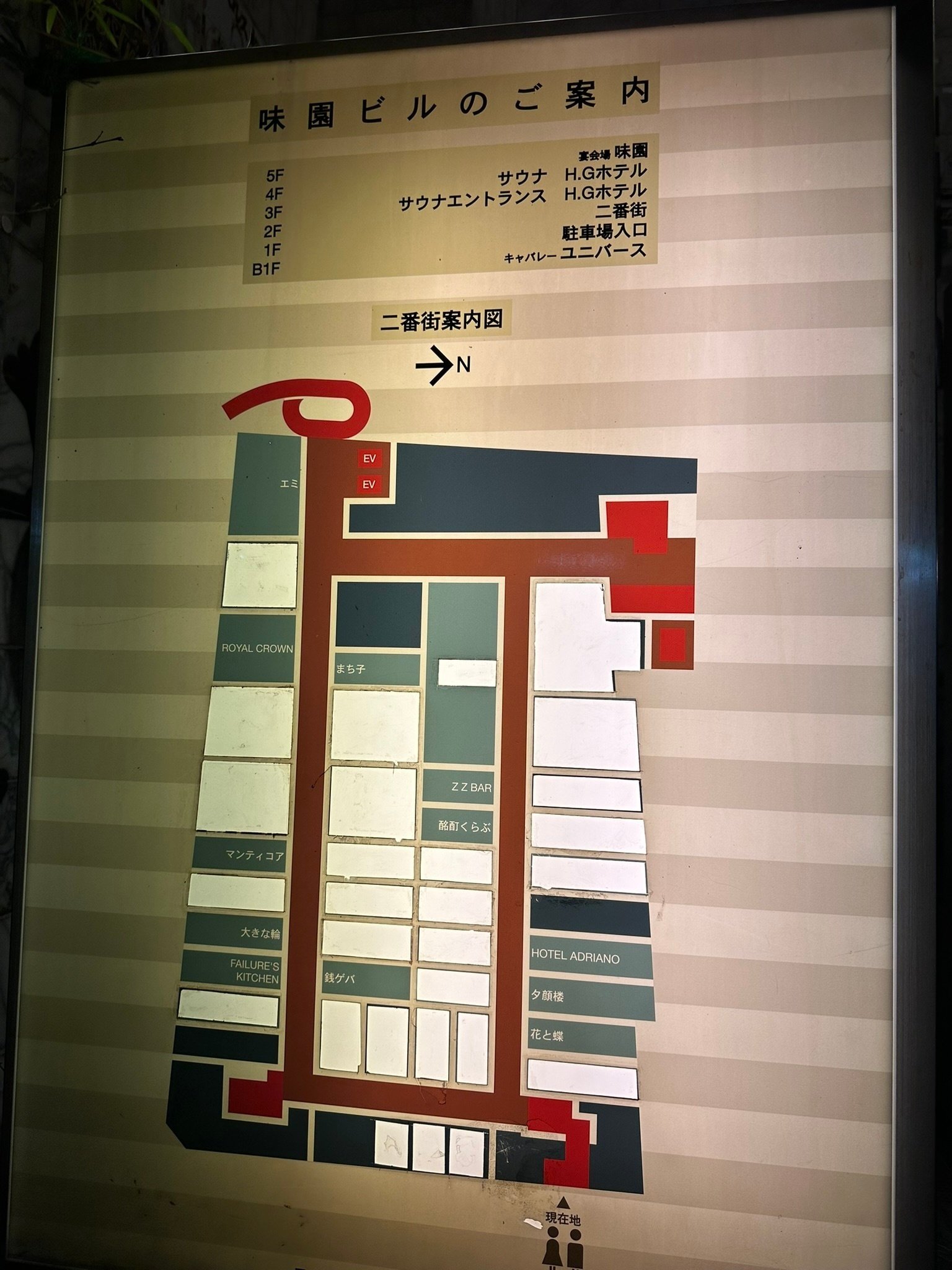 終わりゆく時代の記憶：裏難波の味園ビルの思ひで