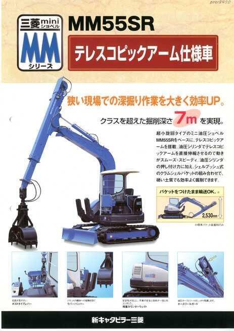 新キャタピラー三菱 MM55SR 三菱mini油圧ショベル 新キャタピラー三菱 MM55SR 三菱mini油圧ショベル