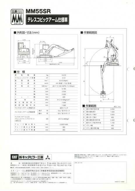 キャタピラー建機 新キャタピラー三菱 MM55SR 2セット 1/24 模型