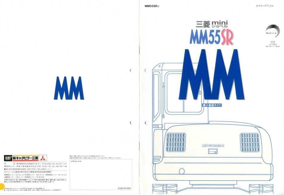キャタピラー建機　新キャタピラー三菱　MM55SR  2セット  1/24 新キャタピラー三菱 MM55SR 三菱mini油圧ショベル 機械工業