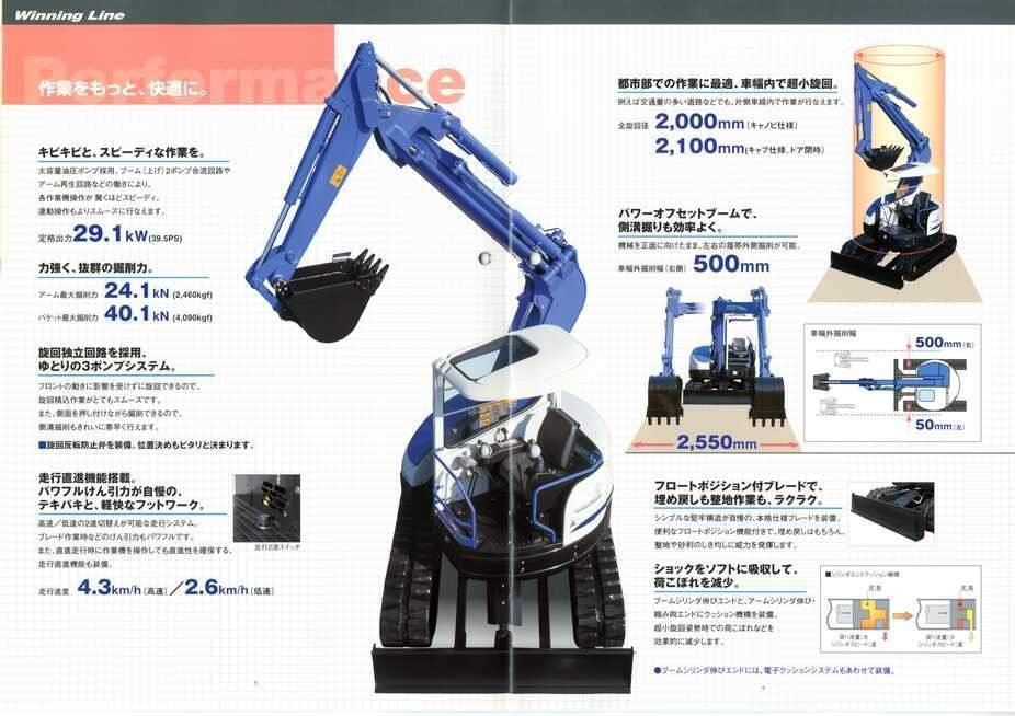 MM57SR Winning Line 三菱ミニ油圧ショベル｜建設機械化ライブラリー