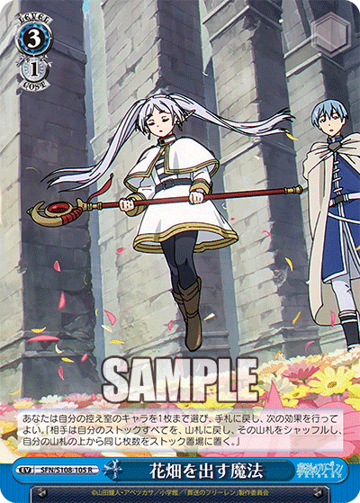 賢者のおもちゃ 8本フリーレン ヴァイスシュヴァルツ｜faker