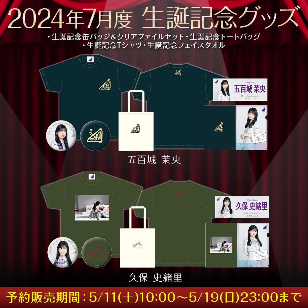 2024年7月度 生誕記念Tシャツ/五百城茉央 XLサイズ