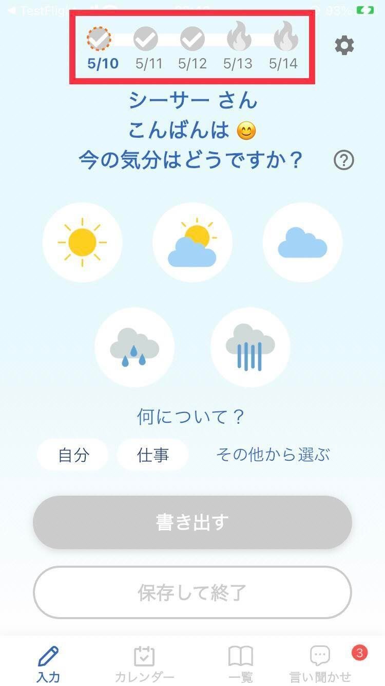 連続記録リセット後の画面