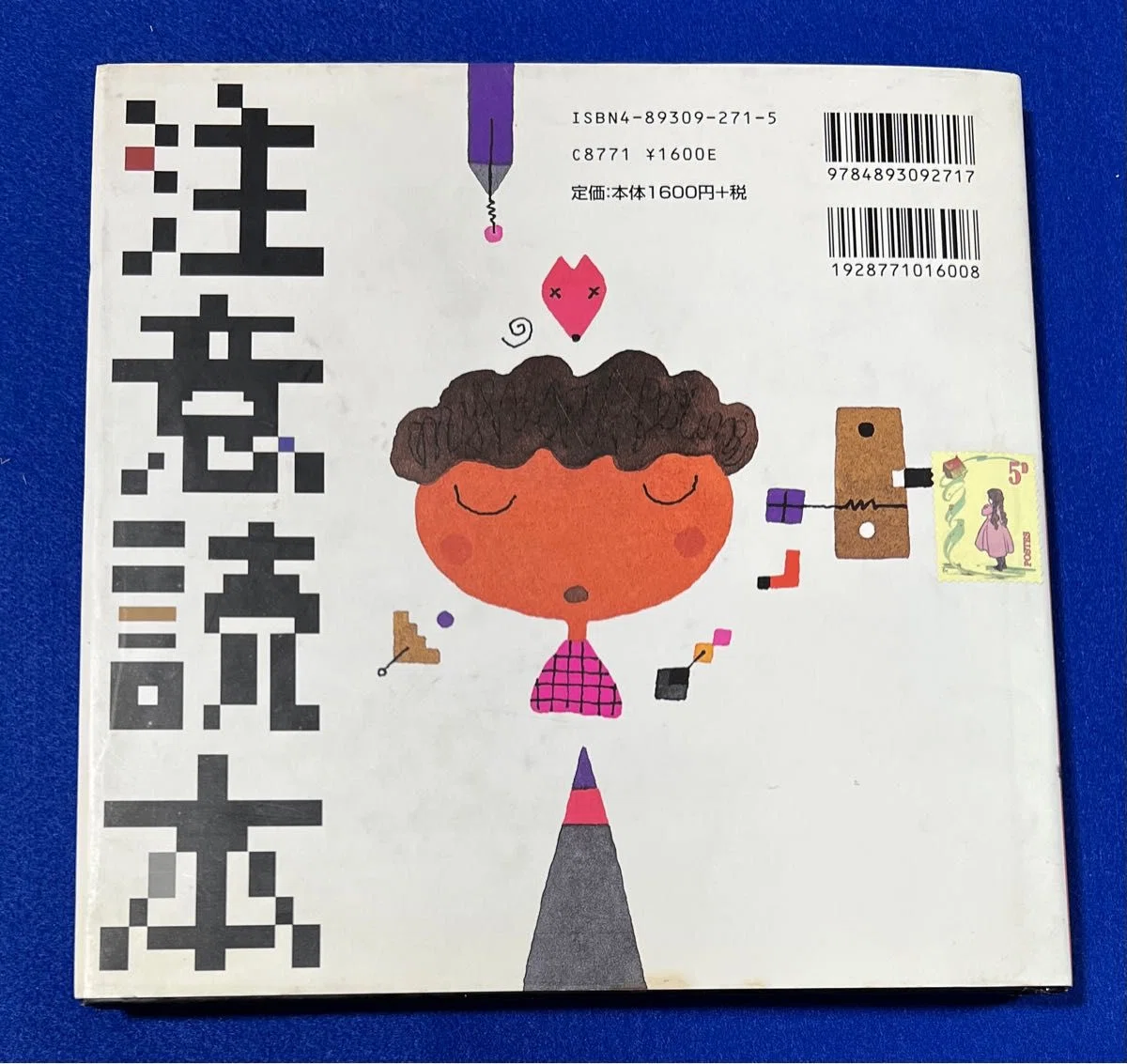 五味太郎（1945.8.20- ）『注意読本』ブロンズ新社 2002年9月刊 72