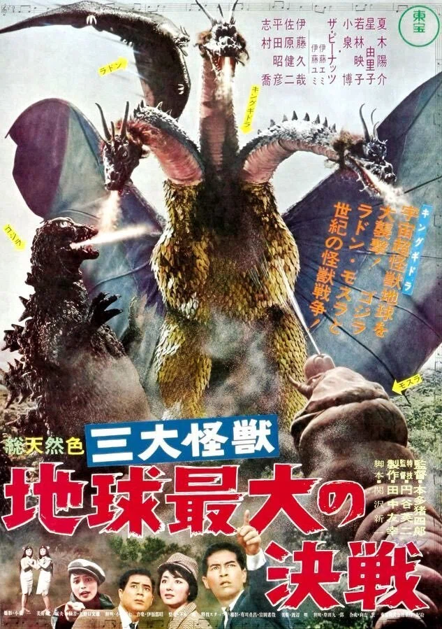 古典邦画】「三大怪獣 地球最大の決戦」｜TOMOKI