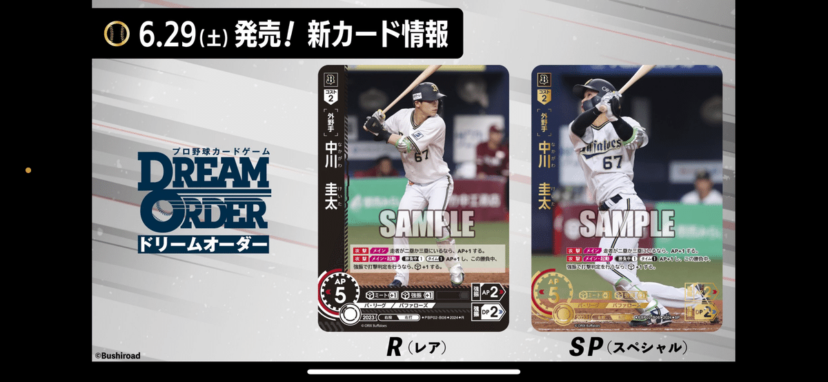 ドリームオーダー:第二弾先行公開カード評価｜キャッツ99