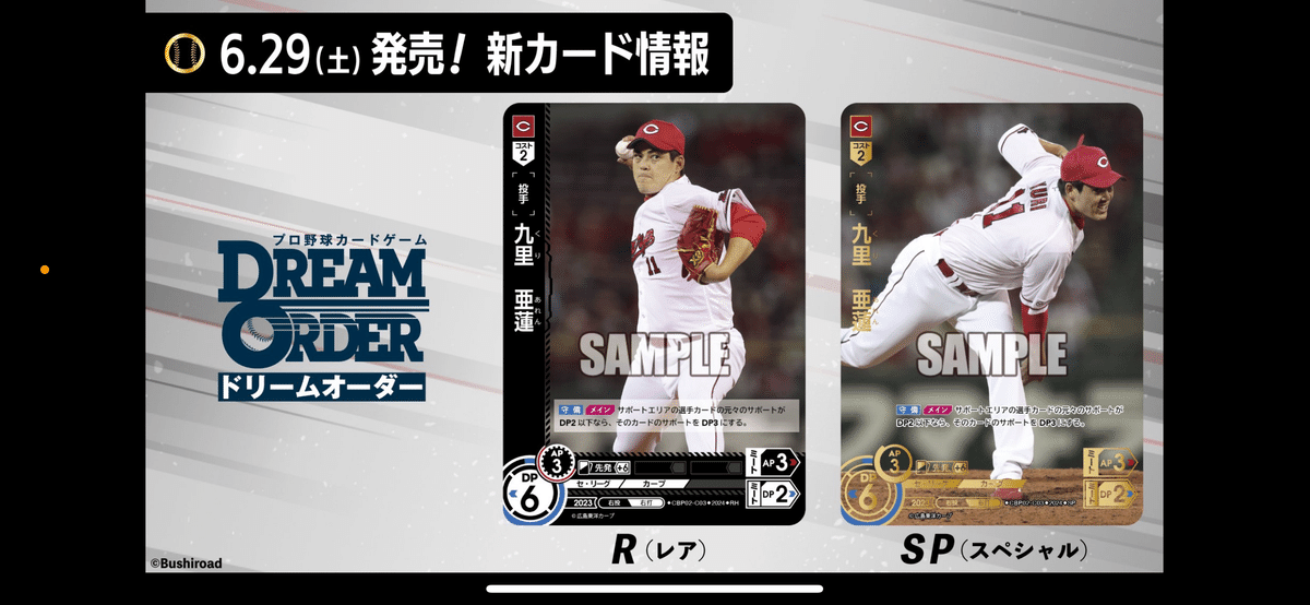 ドリームオーダー プレイヤーズチャレンジ 巨人 岡本和真 PR PR岡本