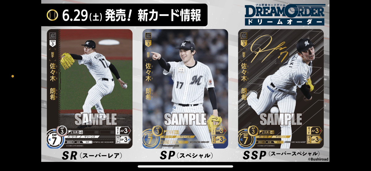 ドリームオーダー 宗佑磨 SSP