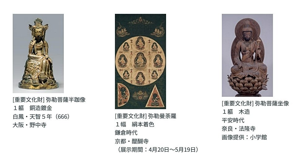 図録「文明の十字路・バーミヤン大仏の太陽神と弥勒信仰」龍谷大学龍谷ミュージアム 春季特別展「文明の十字路・バーミヤン大仏の太陽神と弥勒信仰