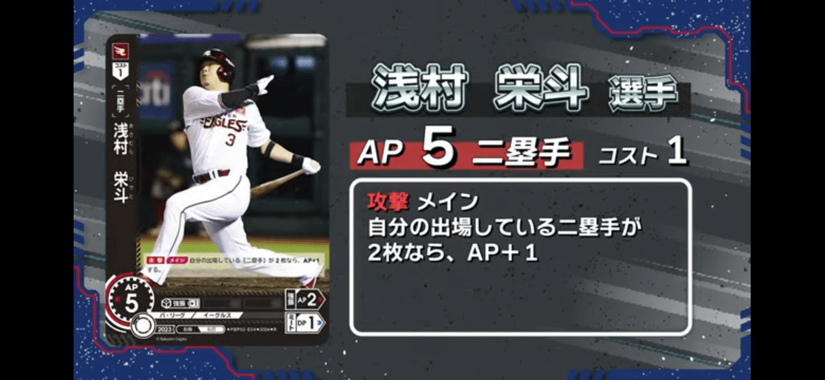 ドリームオーダーパリーグvol.3 浅村栄斗 SSP